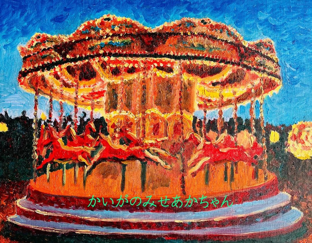 32×41㎝「夜のメリーゴーランド３」原画・油彩画・F6