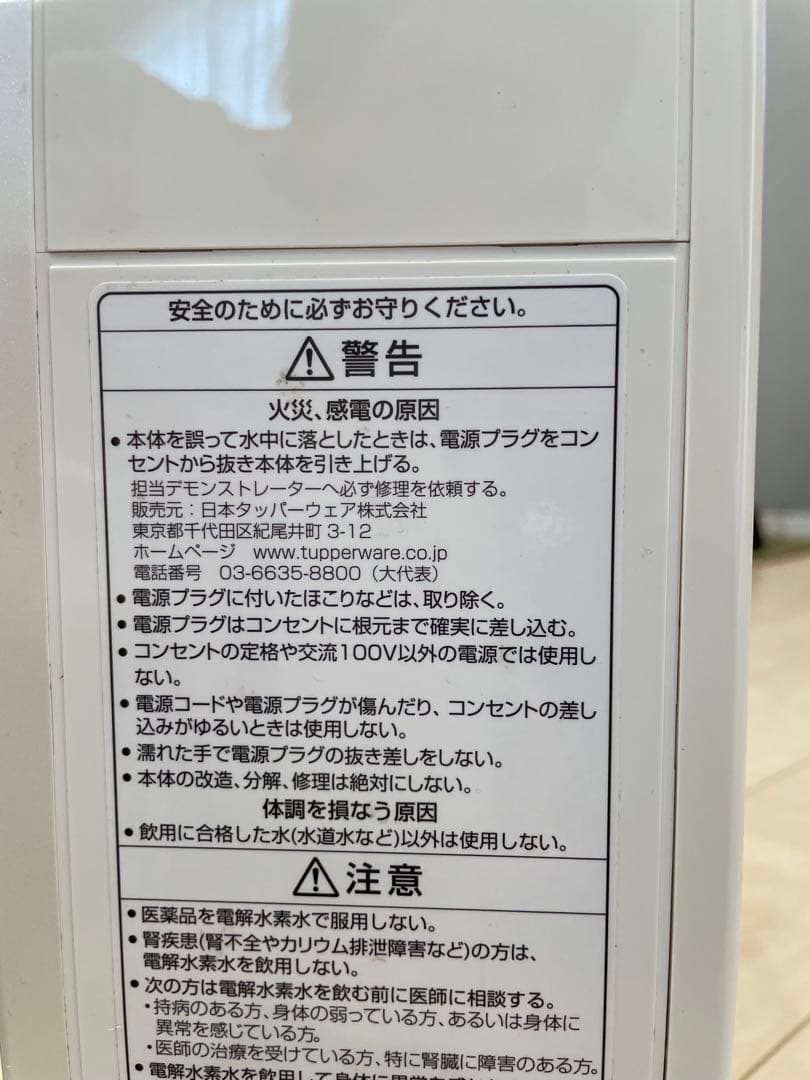 タッパーウェア　浄水器　TW-100 中古品