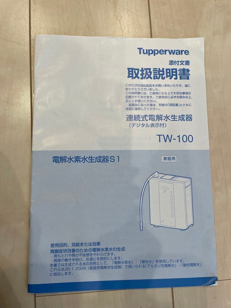 タッパーウェア　浄水器　TW-100 中古品