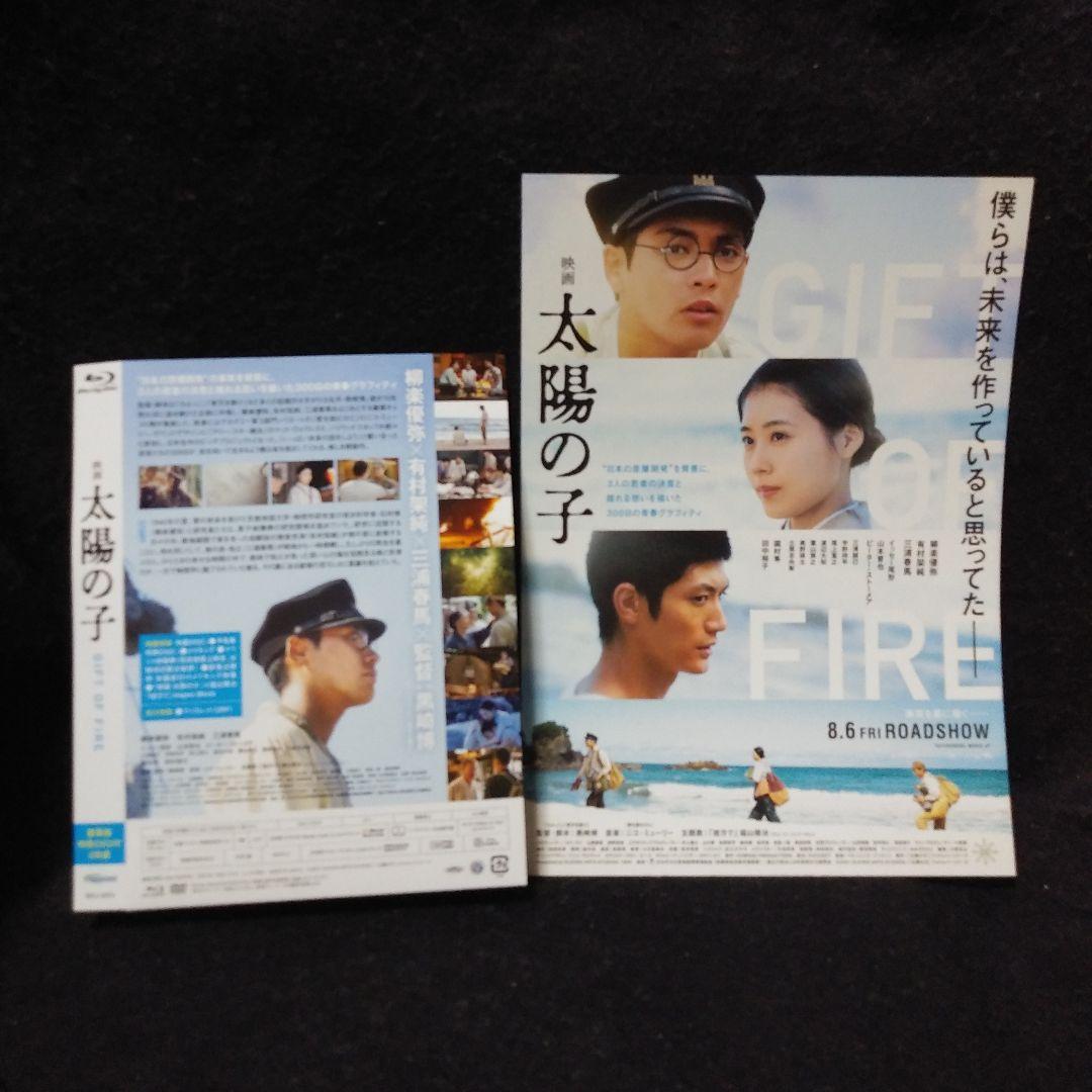 三浦春馬出演映画 「太陽の子 」セット