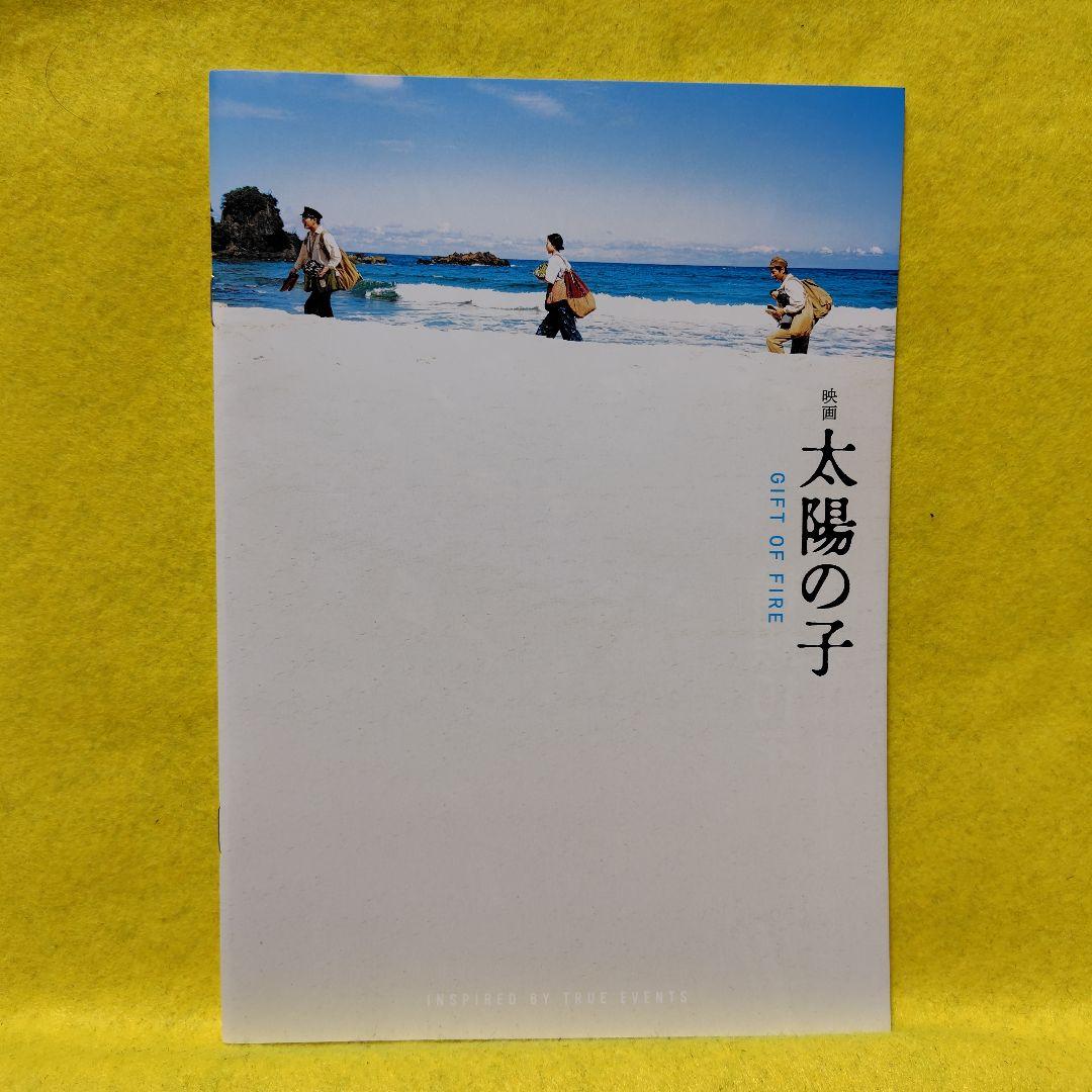 三浦春馬出演映画 「太陽の子 」セット