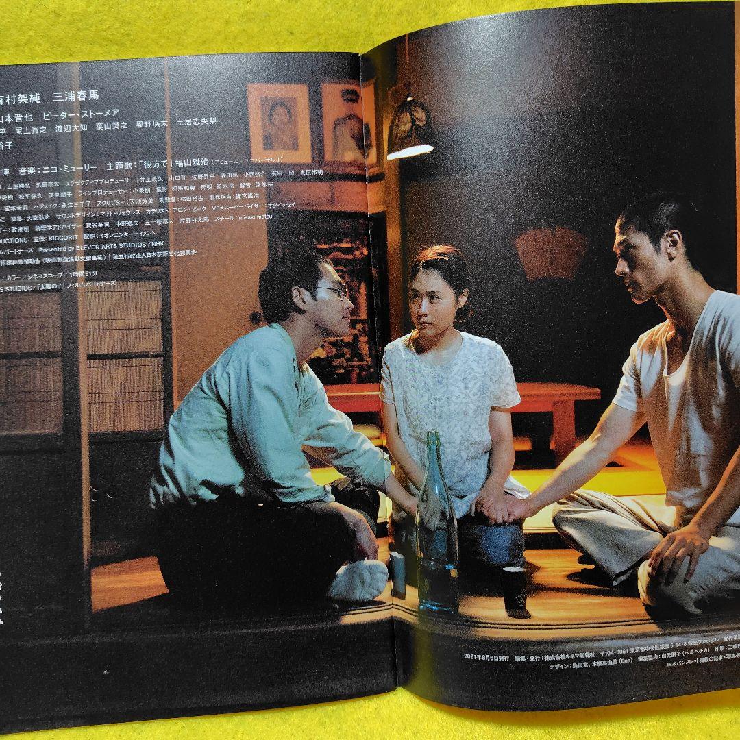 三浦春馬出演映画 「太陽の子 」セット