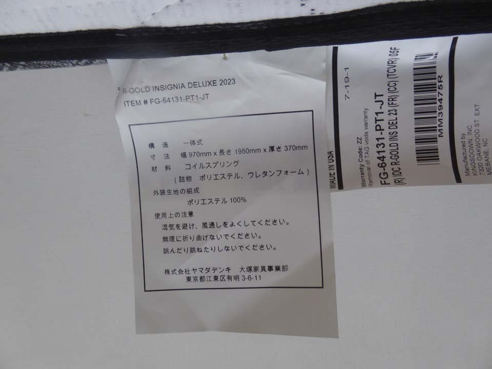 美品■KINGSDOWN ■REGALIA 2023年 シングル マットレス