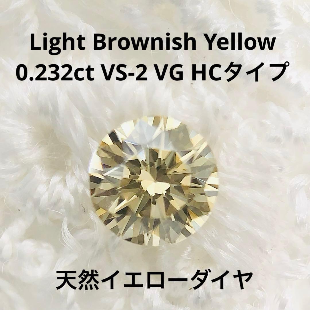 アクセサリー 0.232ct Light Brownish Yellow VS-2 VG