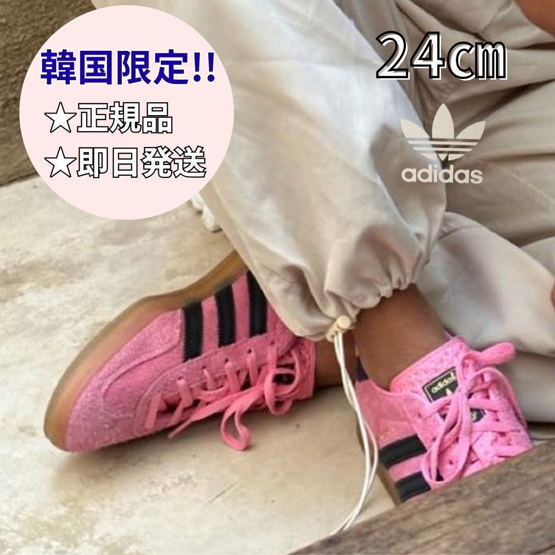 【韓国限定★新品未使用】アディダス　ガゼル ピンク★24㎝ ※箱あり
