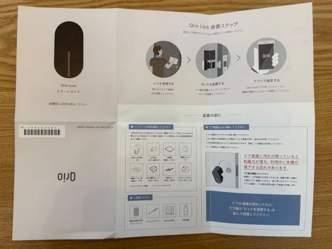 Qrio Lock キュリオロック Q-SL2