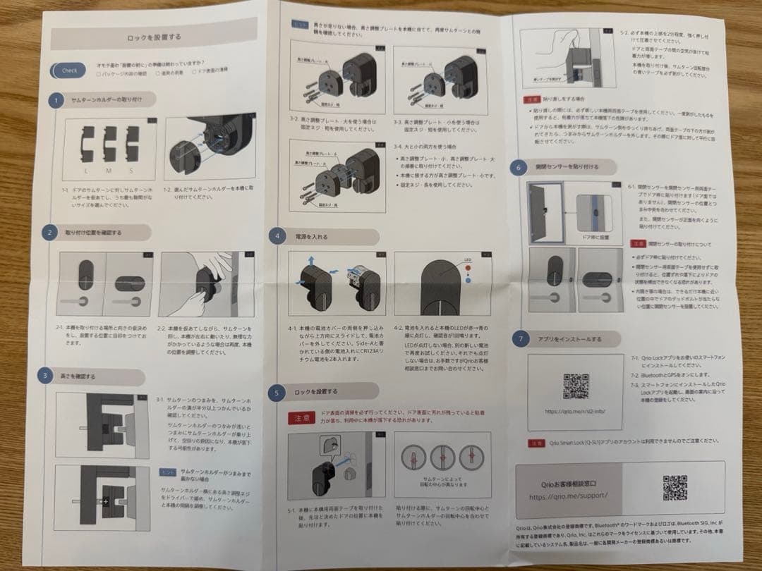 Qrio Lock キュリオロック Q-SL2