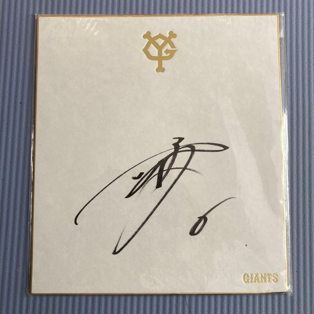 巨人　坂本勇人選手　直筆サイン色紙