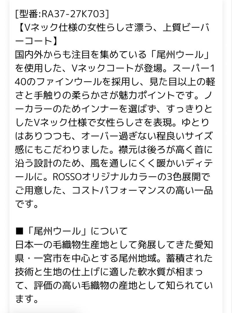 新品未使用URBAN RESEARCH ROSSOロングコート