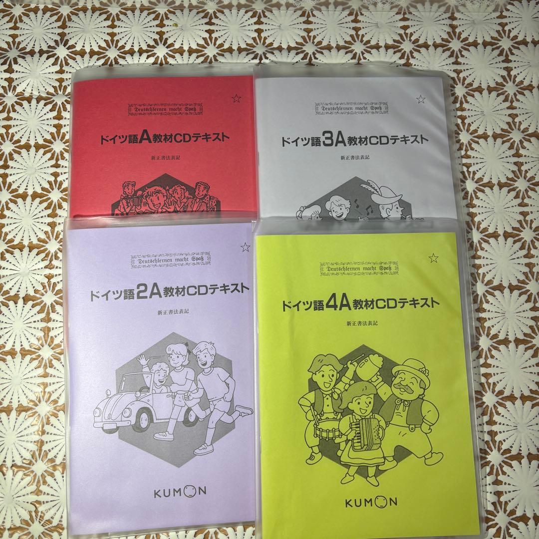 ✨新品✨　公文　ドイツ語　2026年最新教材　6冊セット