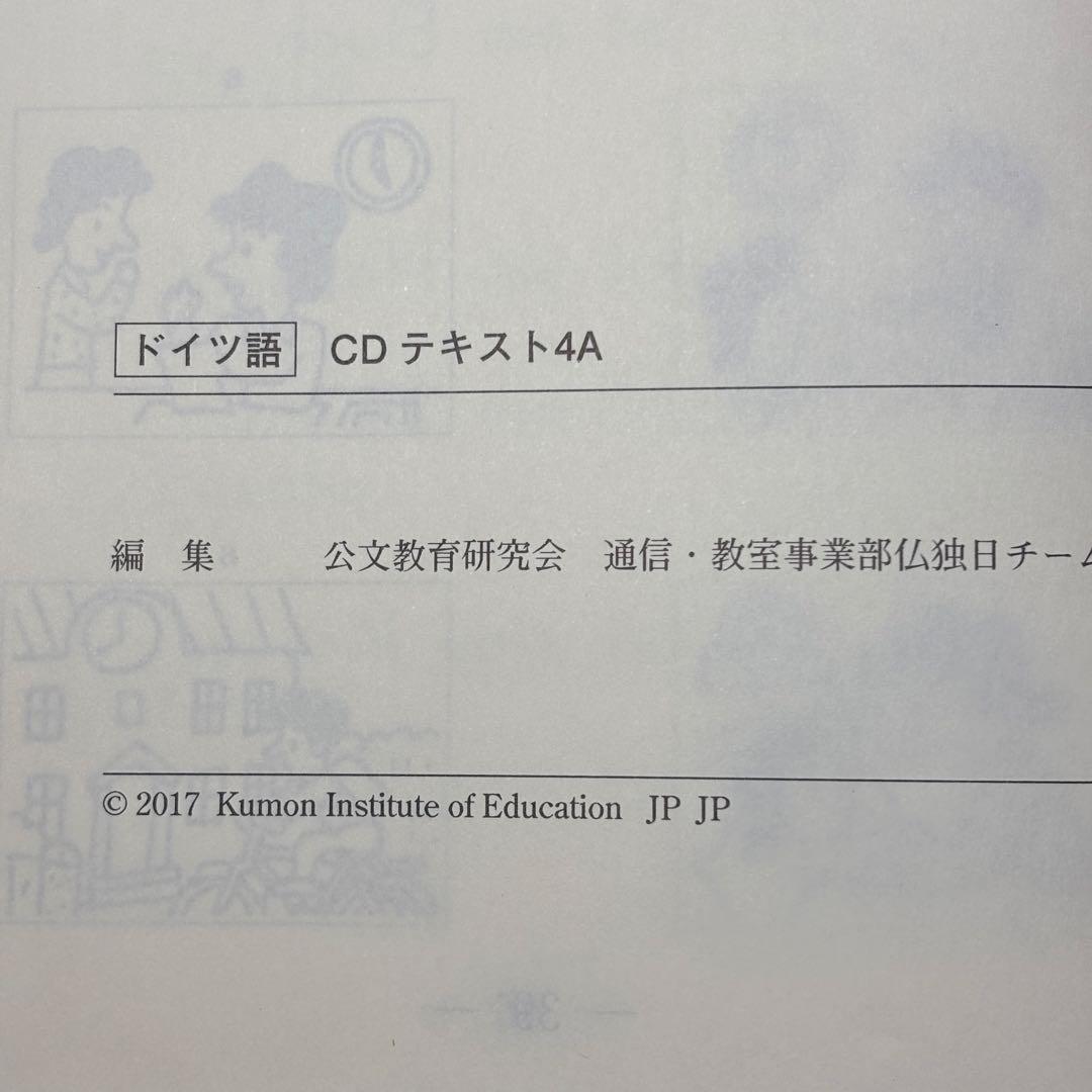 ✨新品✨　公文　ドイツ語　2026年最新教材　6冊セット