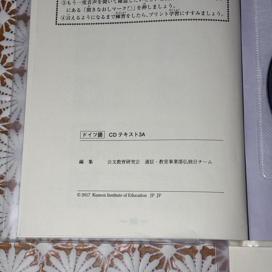 ✨新品✨　公文　ドイツ語　2026年最新教材　6冊セット
