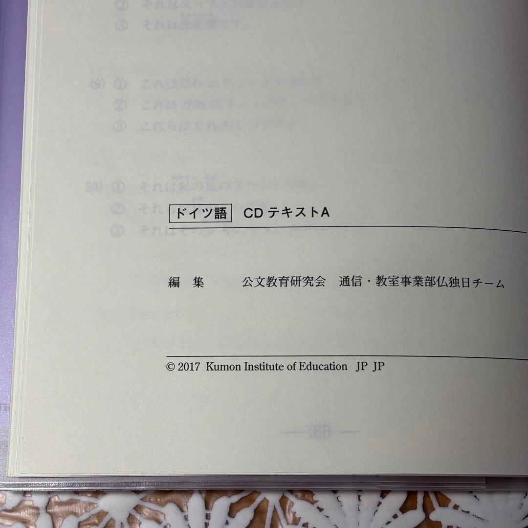 ✨新品✨　公文　ドイツ語　2026年最新教材　6冊セット