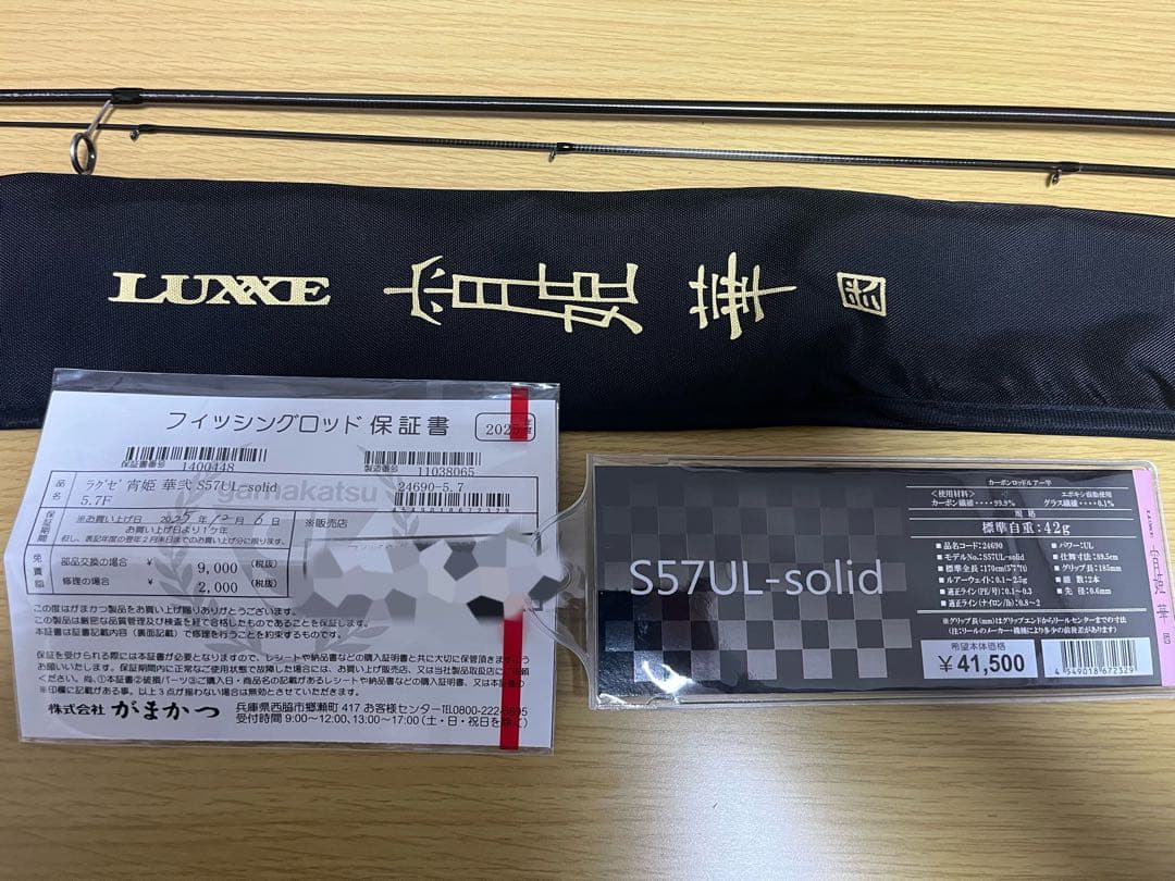 ラグゼ宵姫華弍　S 57UL-solid