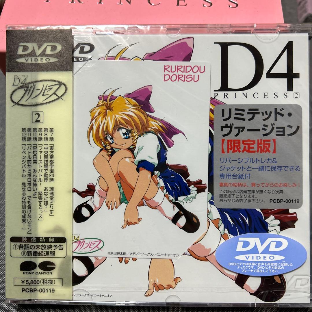 D4 PRINCESS DVD 4枚セット リミテッド版