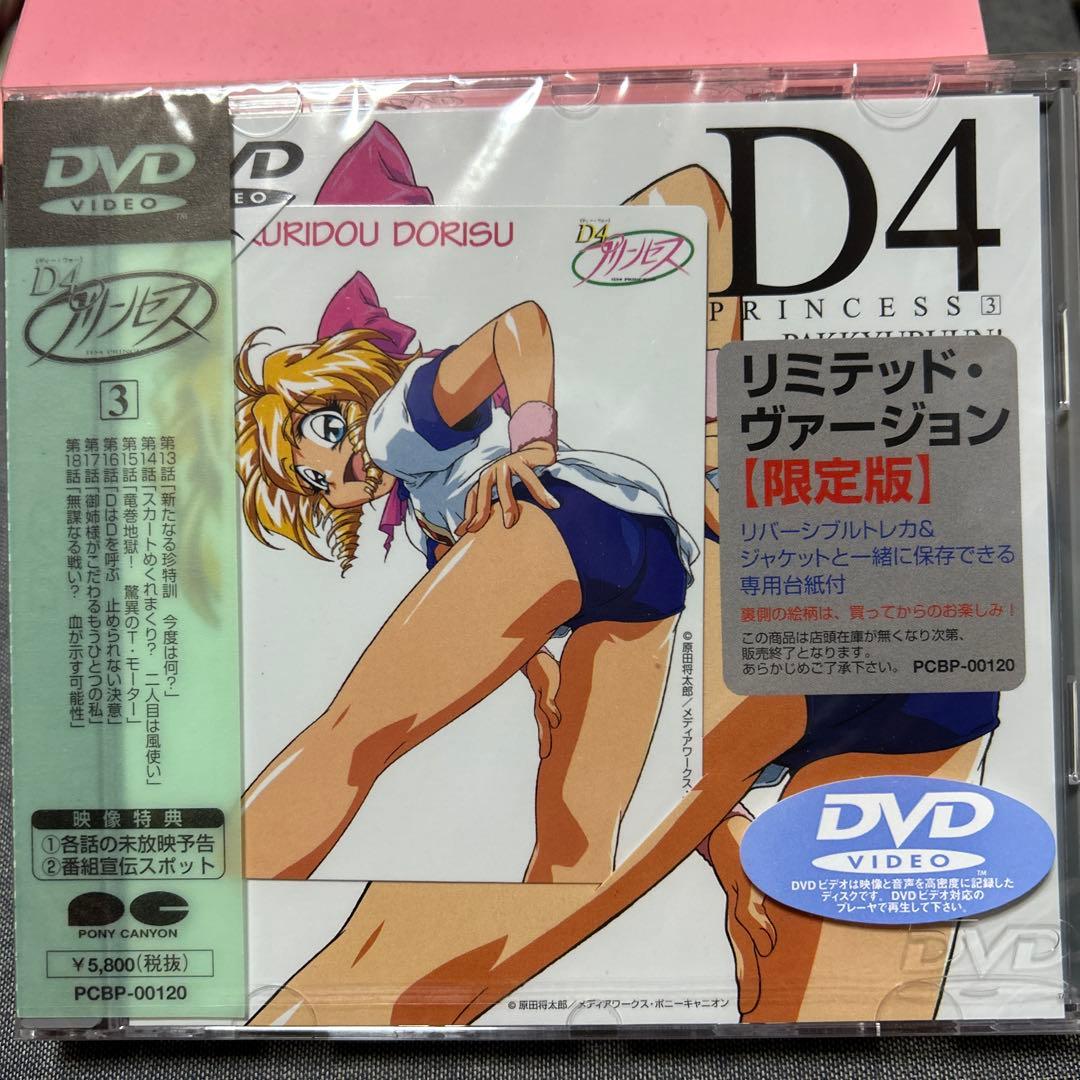 D4 PRINCESS DVD 4枚セット リミテッド版