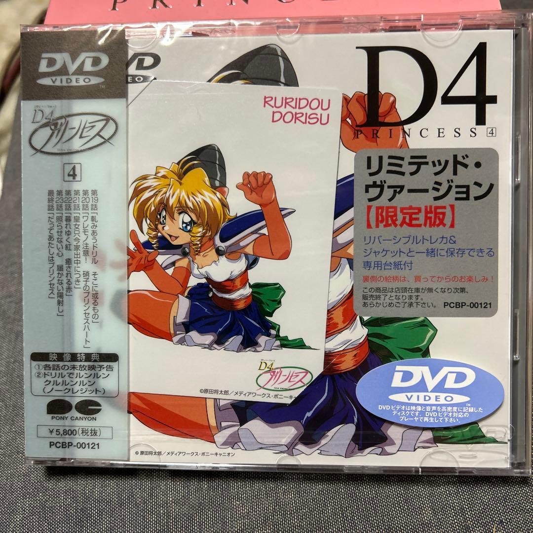 D4 PRINCESS DVD 4枚セット リミテッド版