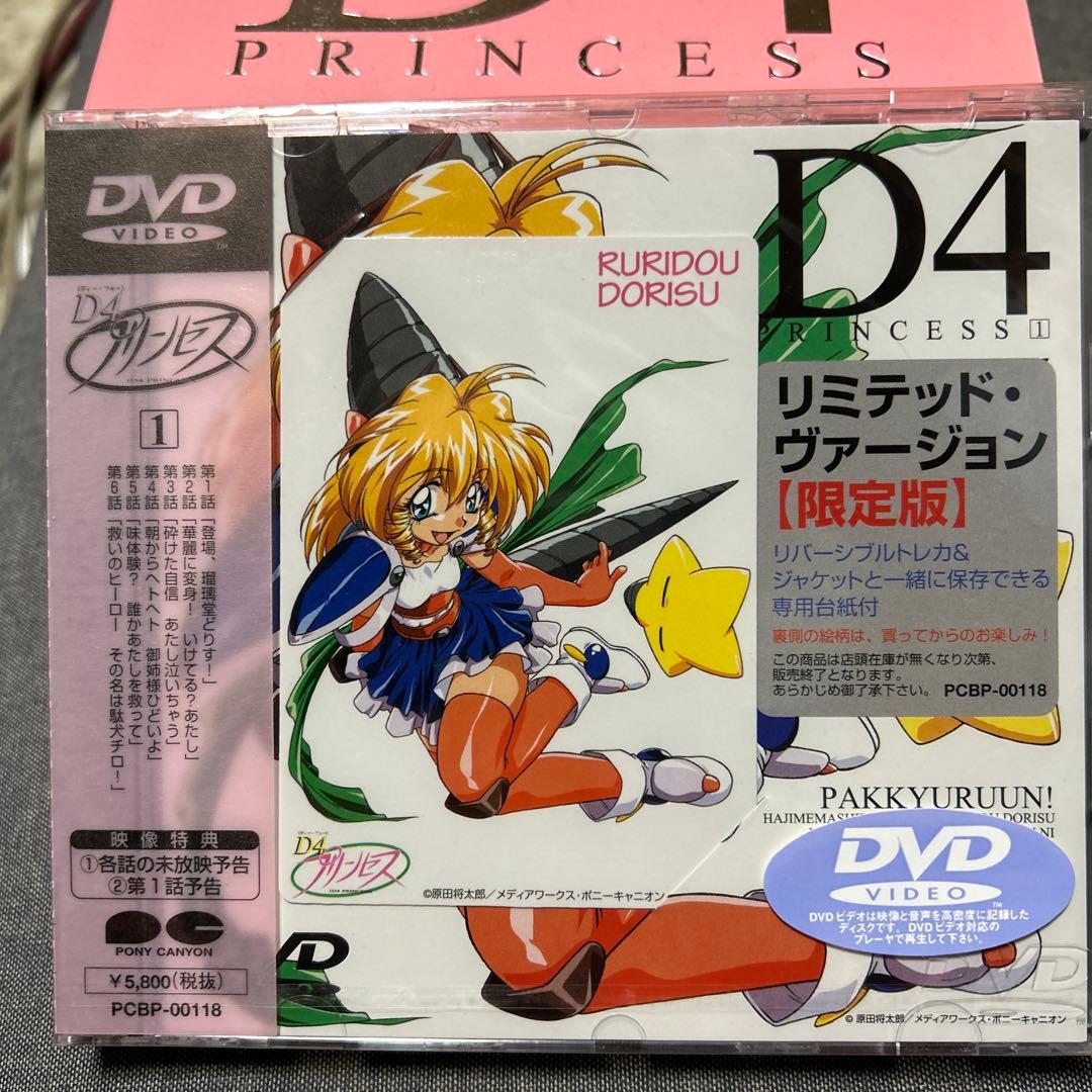 D4 PRINCESS DVD 4枚セット リミテッド版