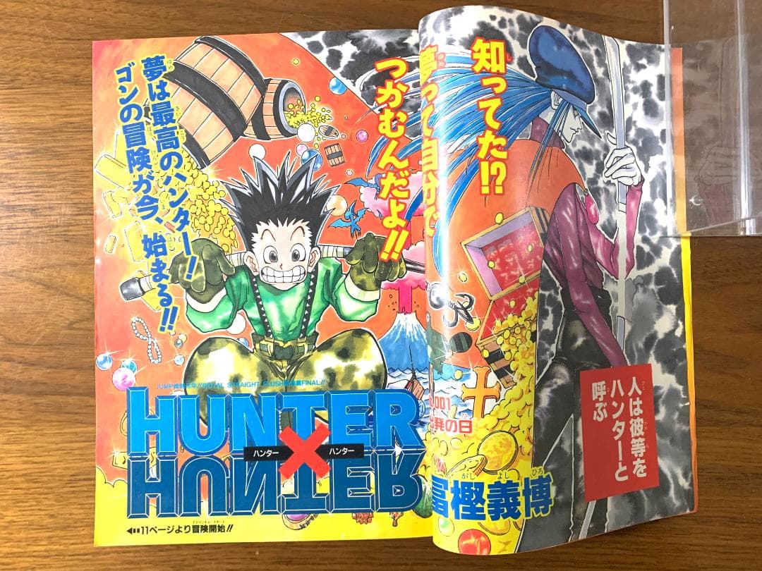 週刊少年ジャンプ 1998年 14号 HUNTER × HUNTER 新連載