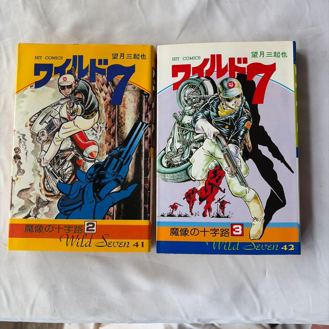 昭和レトロ　ヒットコミック　ワイルド7 42巻セット　43〜48欠品