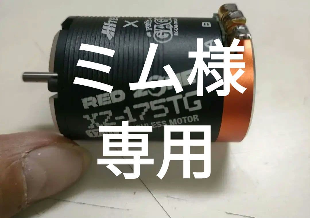 ハイテック RED ZONE 17.5T モーター、フタバs9570sv