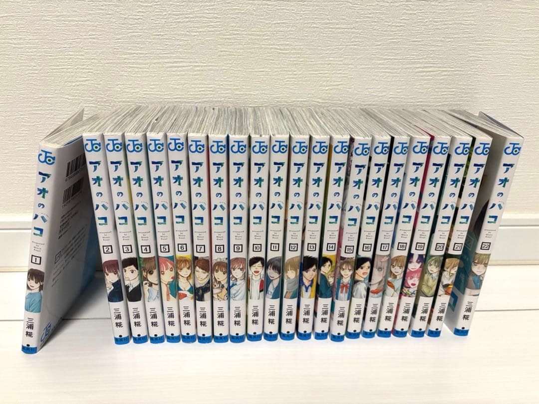 アオのハコ1-22巻セット