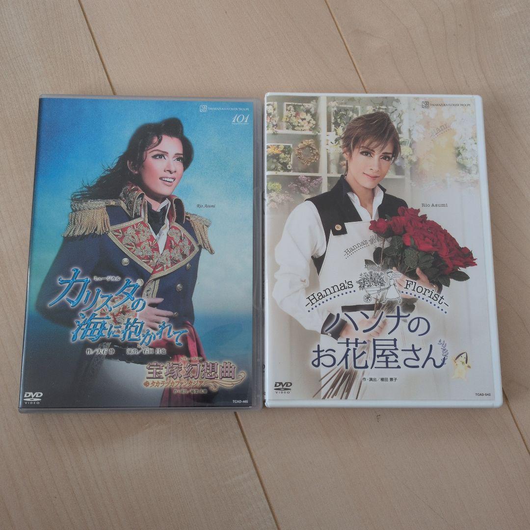 DVD　２枚セット　花組　明日海りお　 宝塚大劇場公演
