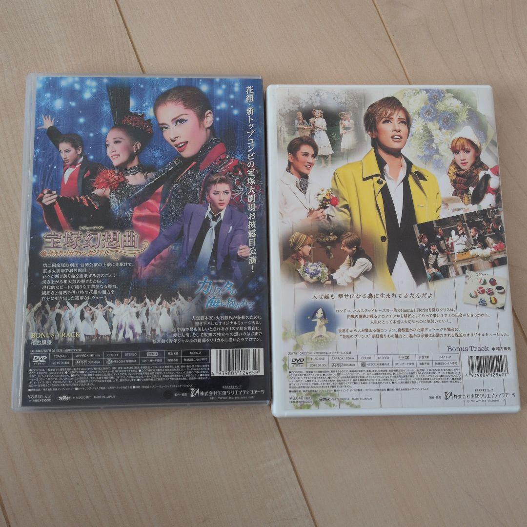 DVD　２枚セット　花組　明日海りお　 宝塚大劇場公演