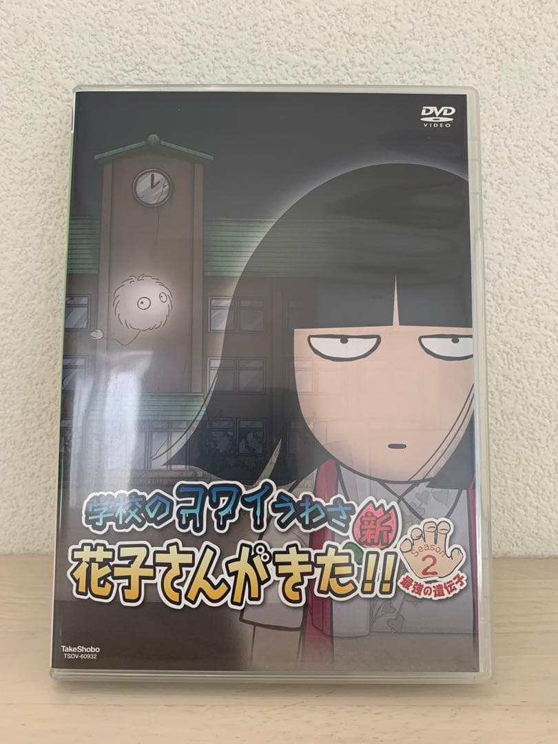 学校のコワイうわさ 花子さんがきた!! 全巻セット