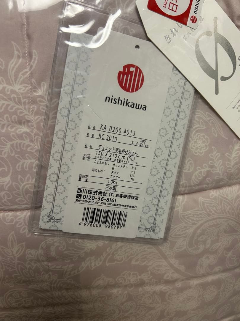 新品】西川 2枚合わせ 羽毛布団 シングル ダウン93% 洗える 日本製