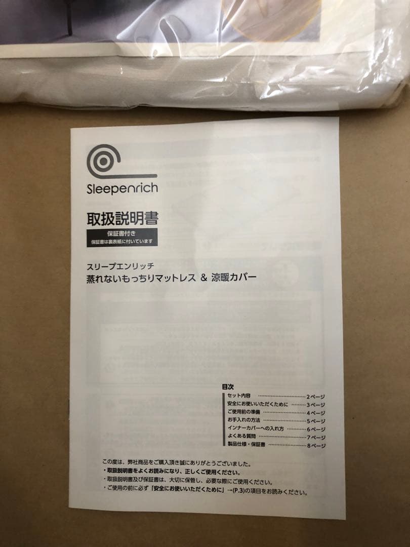 Sleepenrich 蒸れないもっちりマットレス＆涼暖カバー　セミダブルサイズ