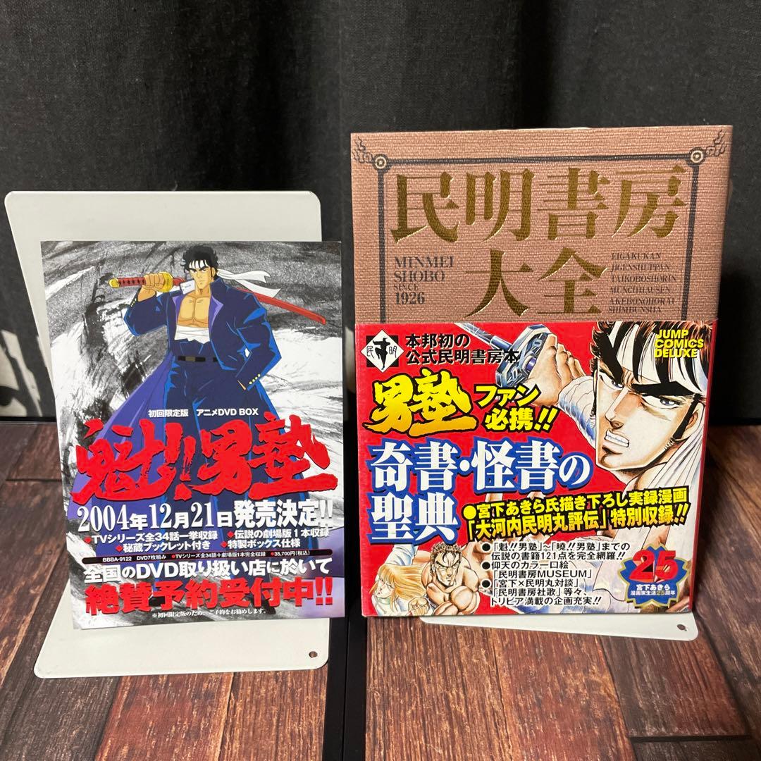 初版 民明書房大全 魁!!男塾 帯付き チラシ付き宮下あきら 集英社