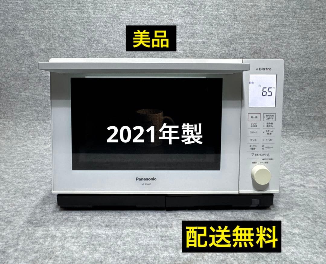 パナソニック スチームオーブンレンジ 3つ星ビストロ NE-BS607-W