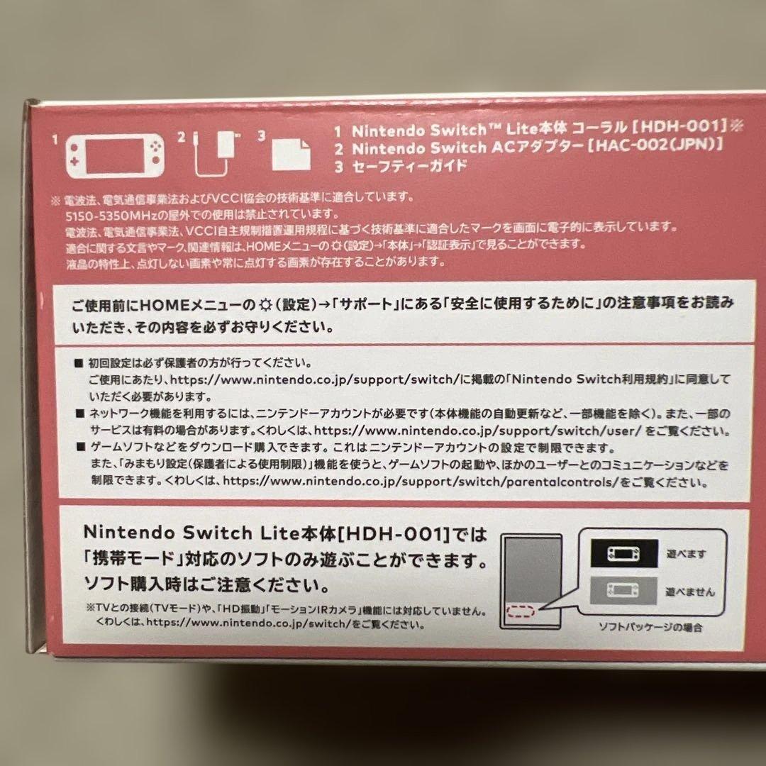 任天堂 Switch Lite コーラル 細かな傷あり
