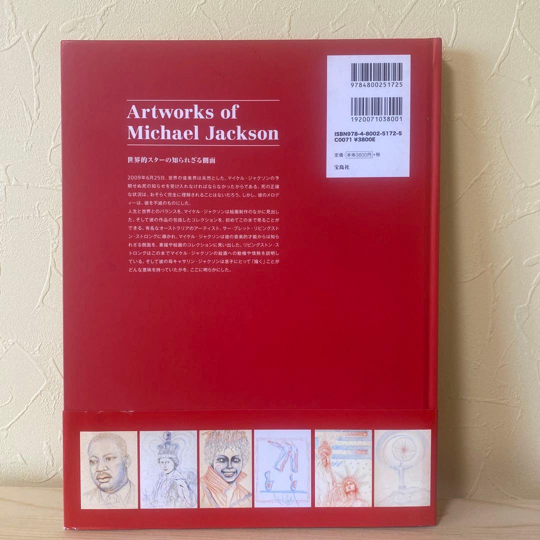 S*a様 マイケル・ジャクソン画集