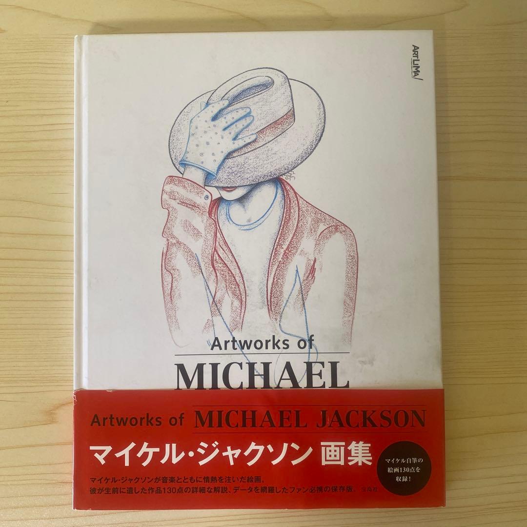 S*a様 マイケル・ジャクソン画集
