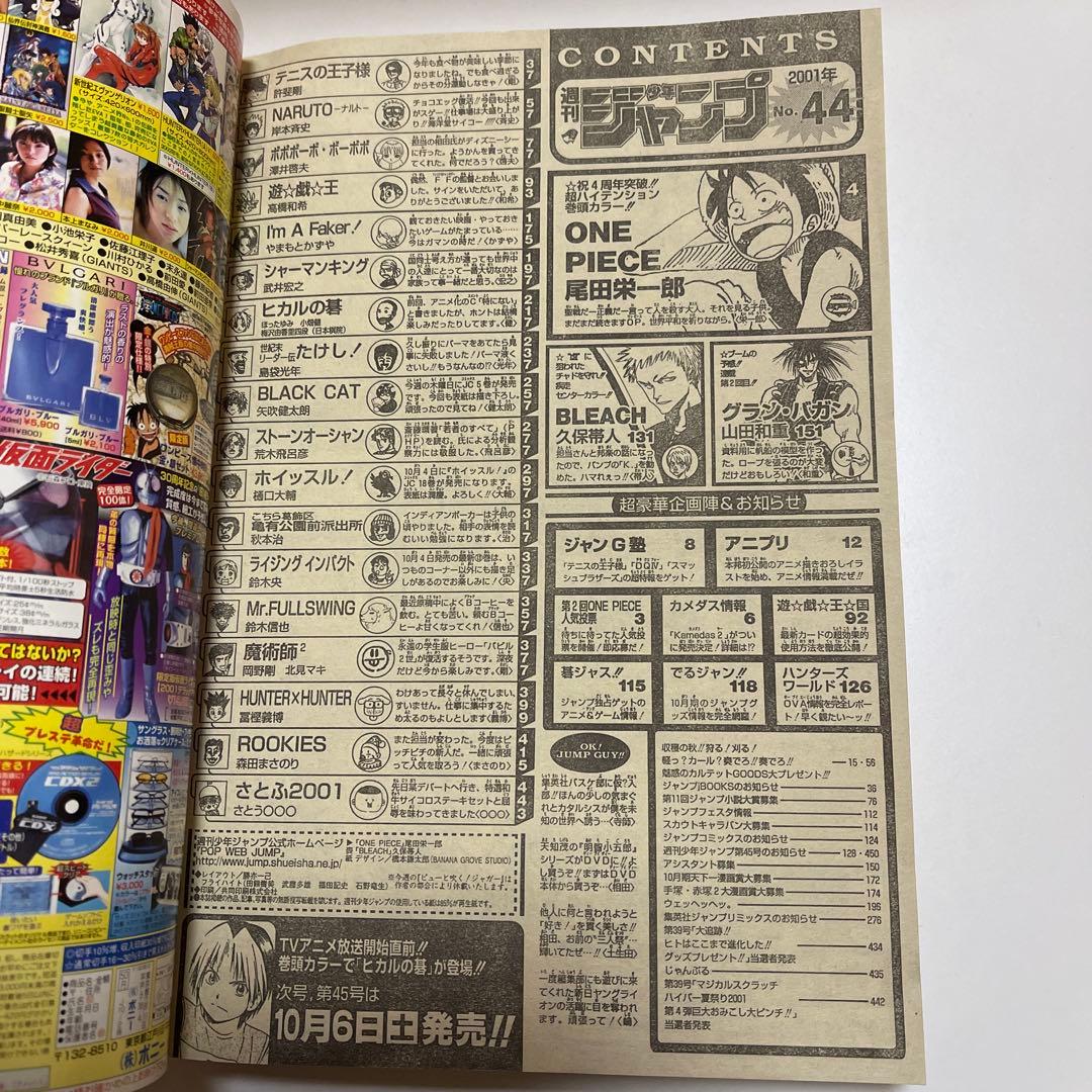 【美品】週間少年ジャンプ　ワンピース巻頭カラー　2001年No.44