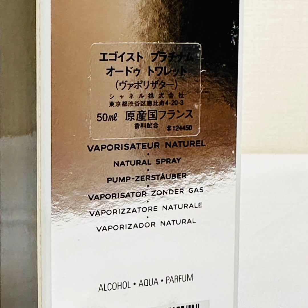 MIYABI５点シャネルエゴイストプラチナム　オードトワレ　香水　50ml