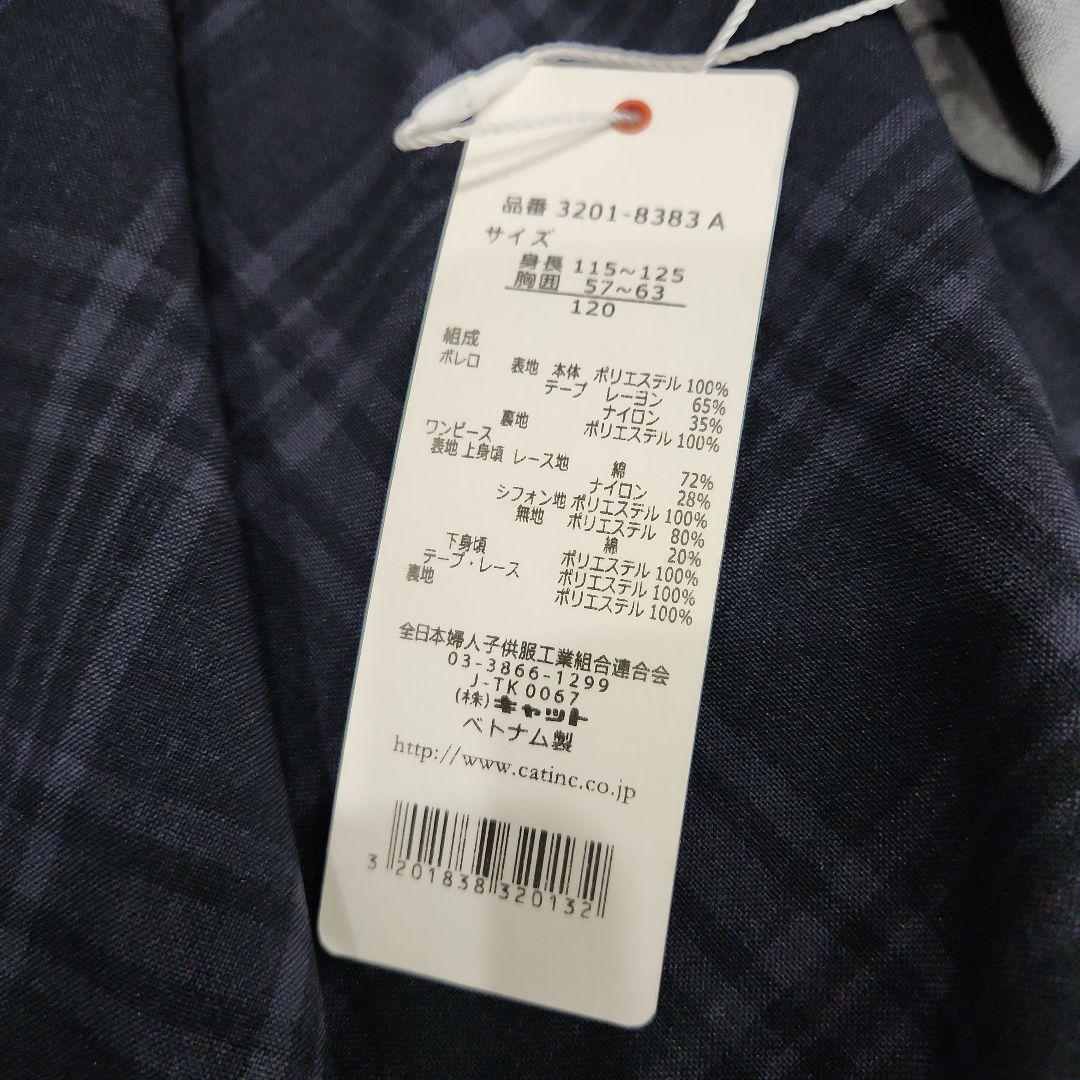 新品【waltz by BEAMS DESIGN】ビームス★フォーマル　120