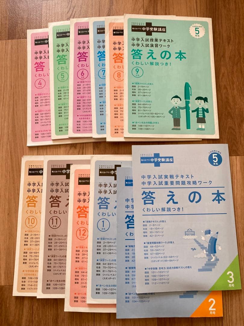 進研ゼミ中学受験講座5年　1年分　☆考える力プラス　書き込みあり
