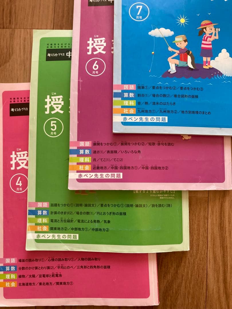 進研ゼミ中学受験講座5年　1年分　☆考える力プラス　書き込みあり