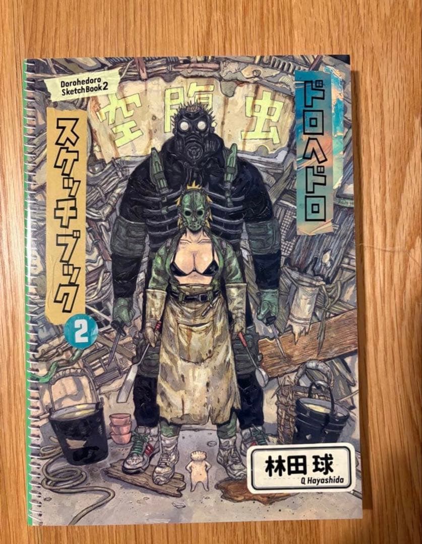 ドロヘドロ スケッチブック 2