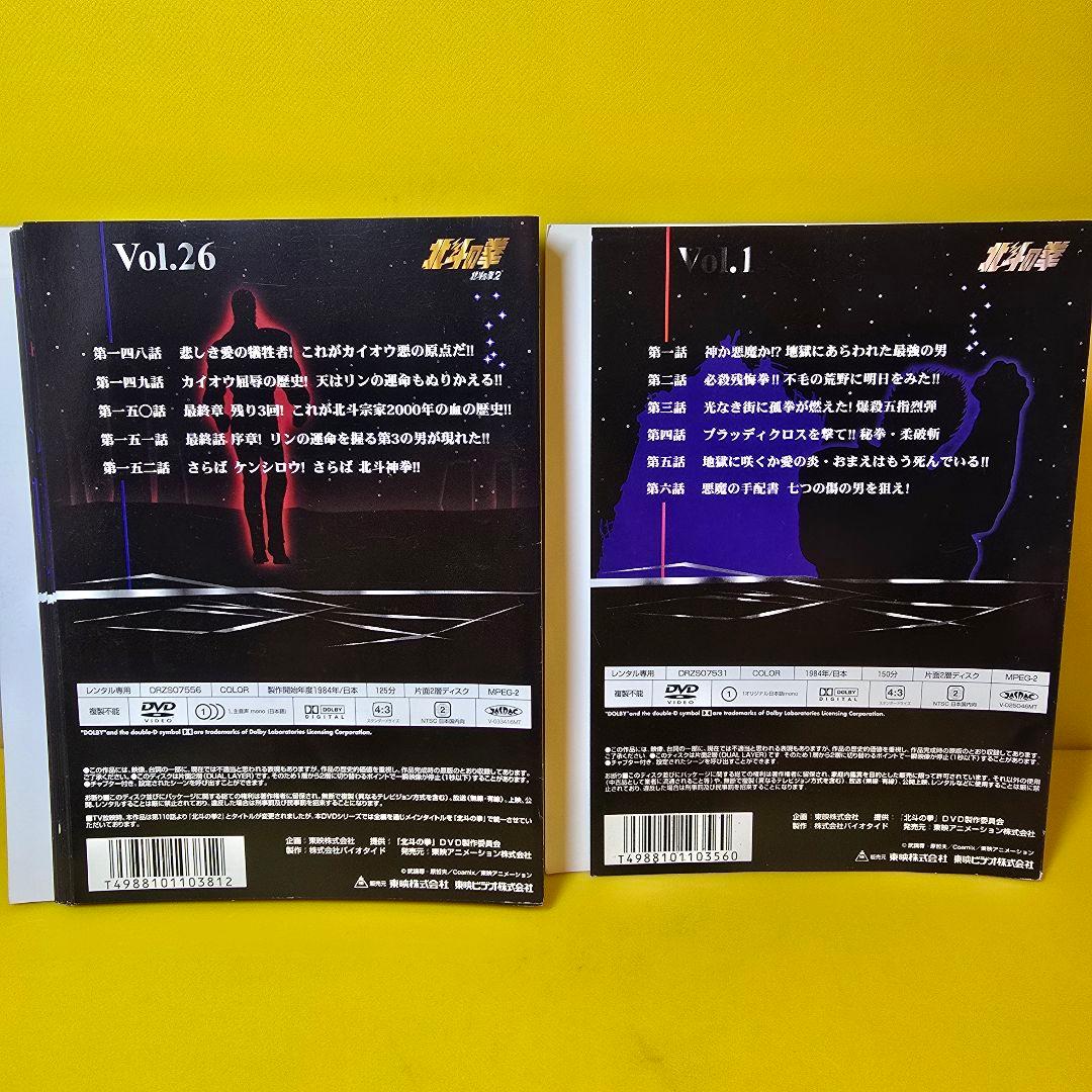 北斗の拳 DVD 全26巻 TVシリーズ