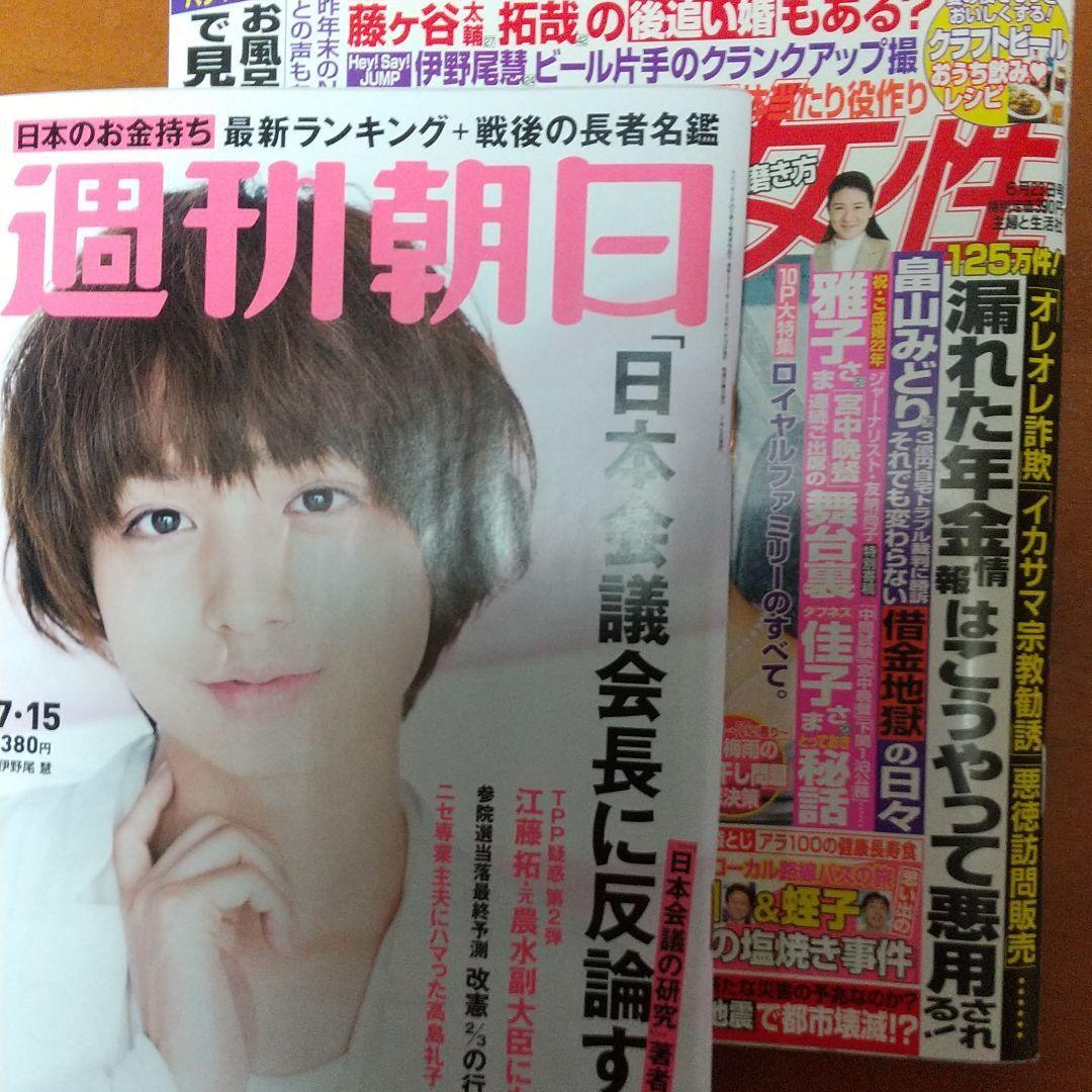 伊野尾慧雑誌 伊野尾慧 Hey! Say! JUMP雑誌 伊野尾革命 いのちゃん