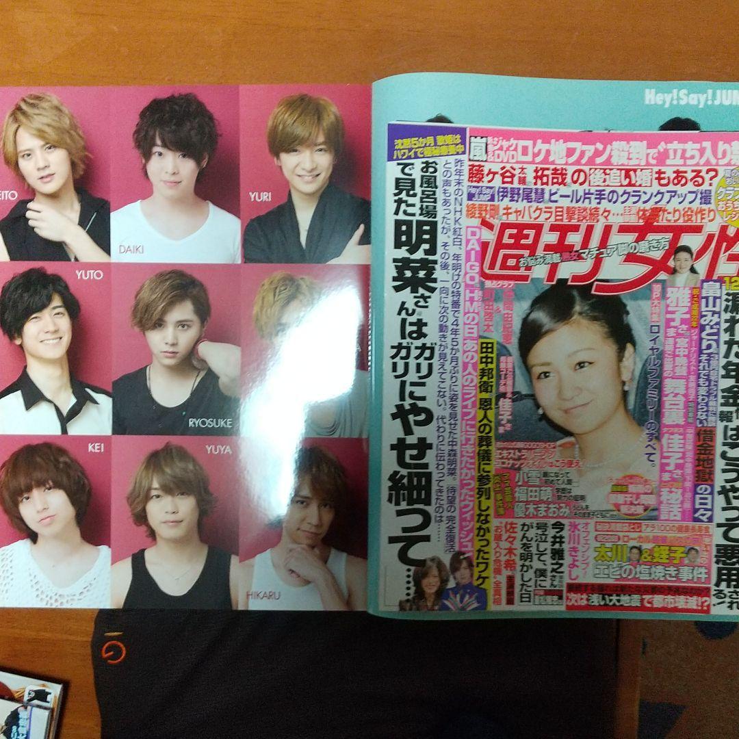 伊野尾慧雑誌 伊野尾慧 Hey! Say! JUMP雑誌 伊野尾革命 いのちゃん