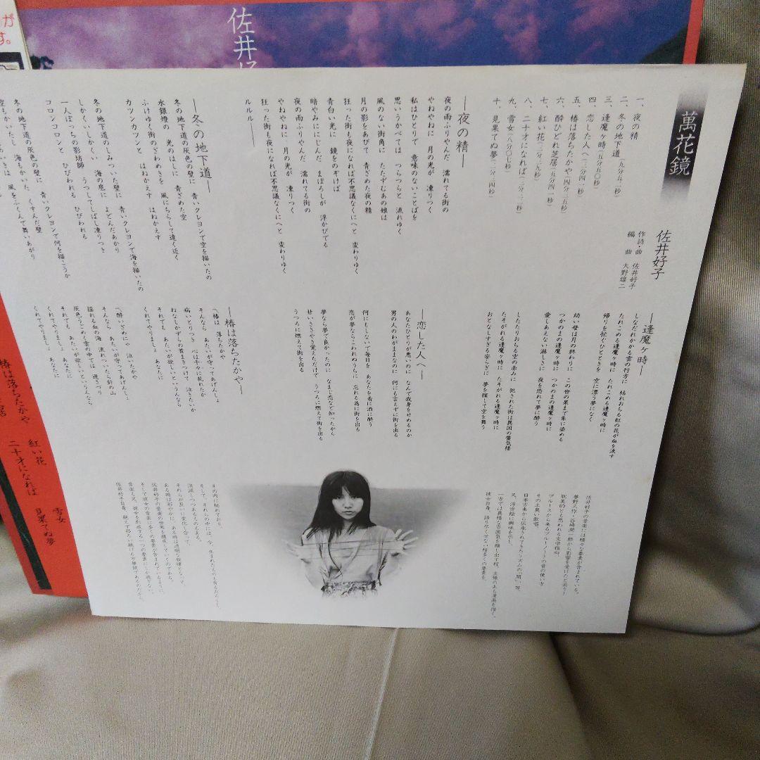 帯付LP 萬花鏡 佐井好子 BAL-1003 デビュー・アルバム