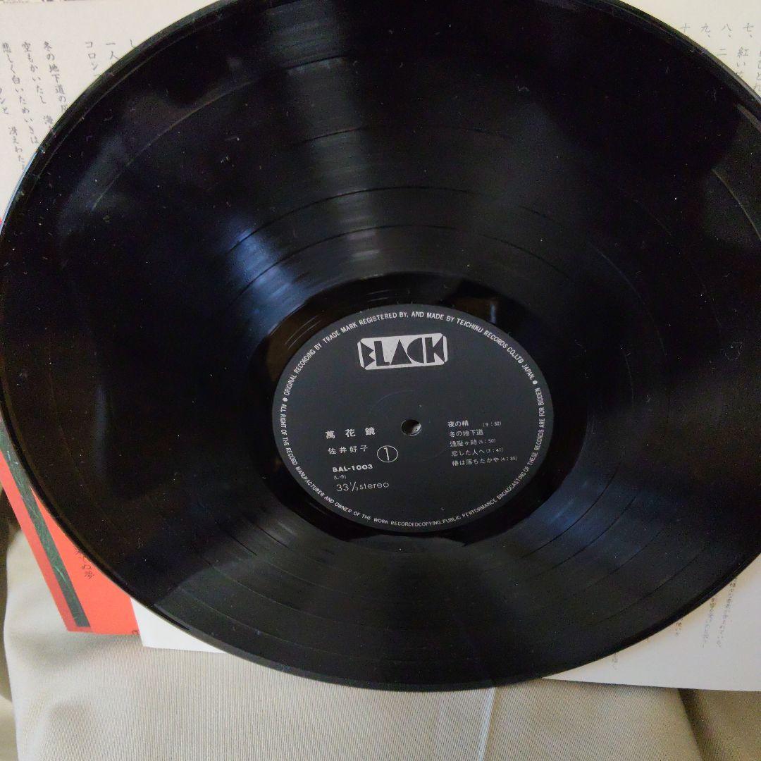 帯付LP 萬花鏡 佐井好子 BAL-1003 デビュー・アルバム