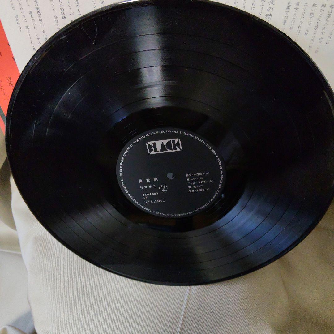 帯付LP 萬花鏡 佐井好子 BAL-1003 デビュー・アルバム