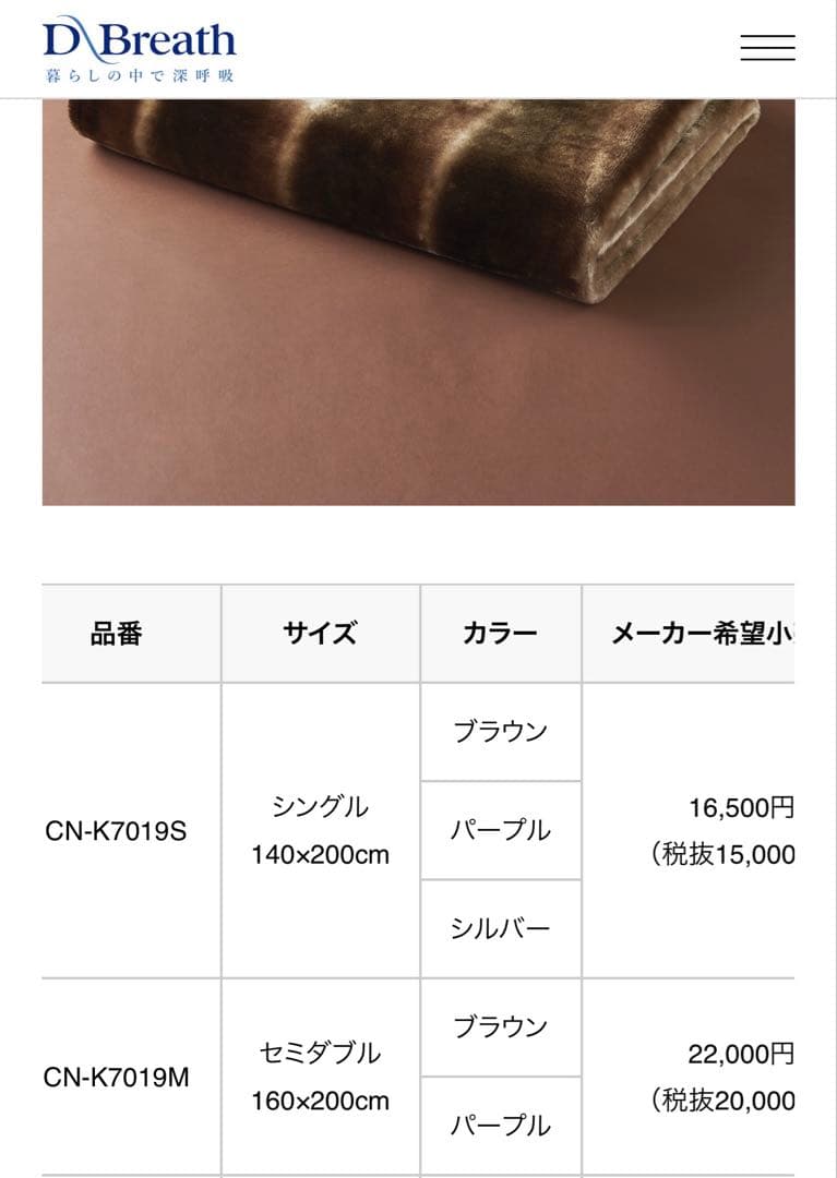 まゆみ　快眠博士　CALDO NIDO notte セミダブル　毛布