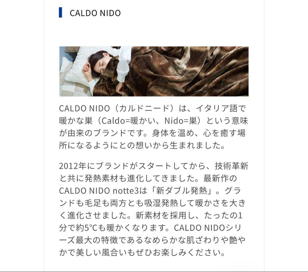 まゆみ　快眠博士　CALDO NIDO notte セミダブル　毛布